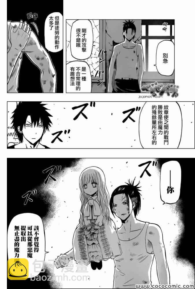 《魔王奶爸》第210话 第10页