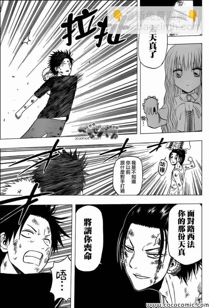 《魔王奶爸》第210话 第12页