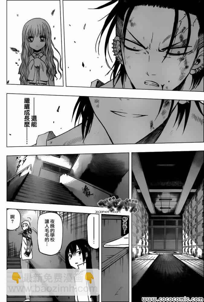 《魔王奶爸》第210话 第15页