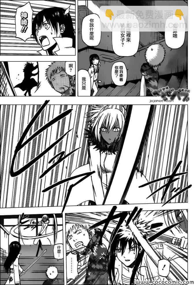《魔王奶爸》第210话 第16页