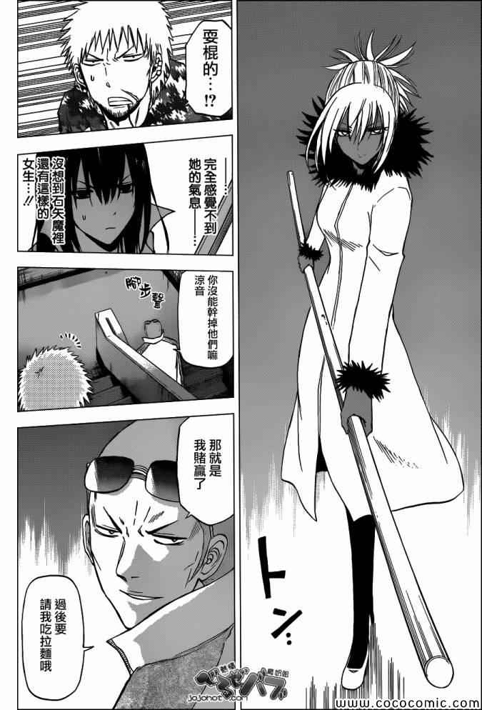 《魔王奶爸》第210话 第17页