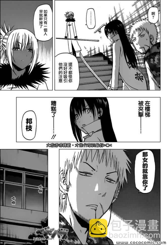 《魔王奶爸》第210话 第18页