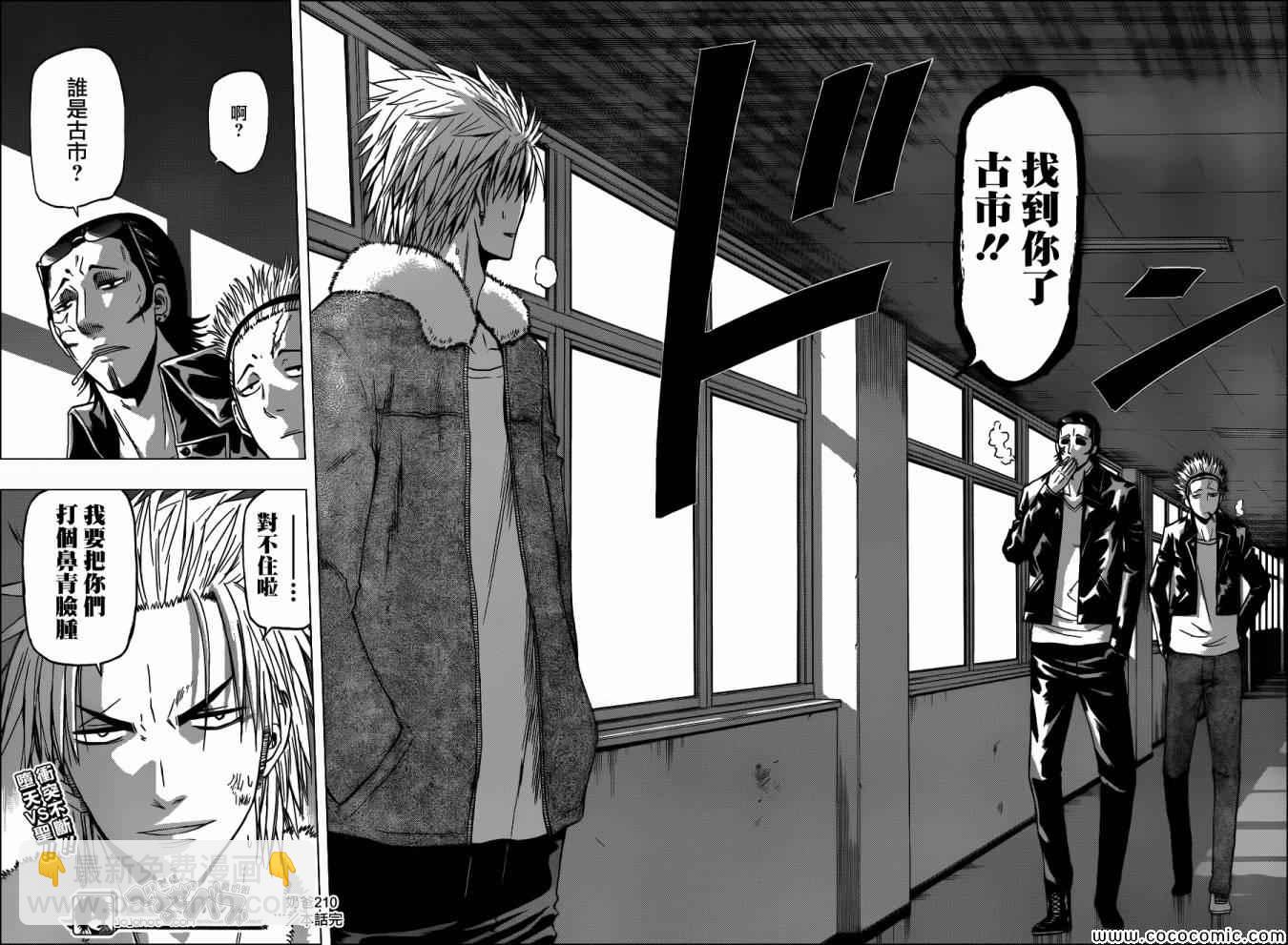 《魔王奶爸》第210话 第19页