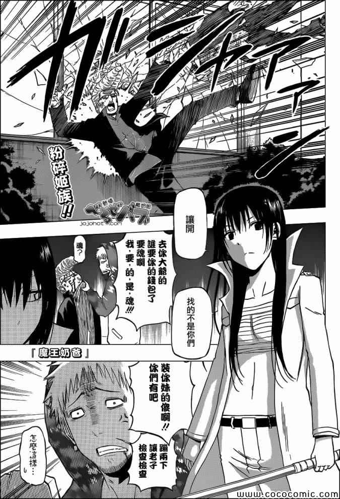 《魔王奶爸》第210话 第1页