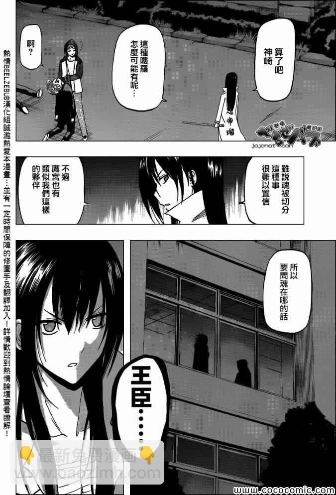 《魔王奶爸》第210话 第2页