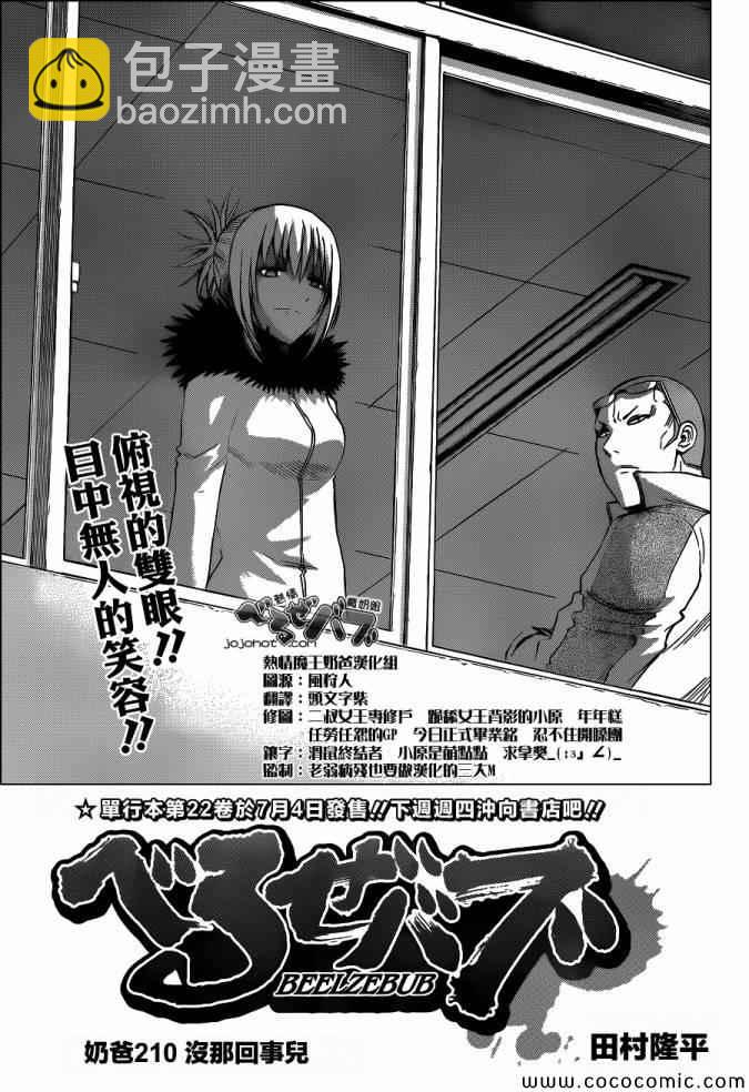 《魔王奶爸》第210话 第3页