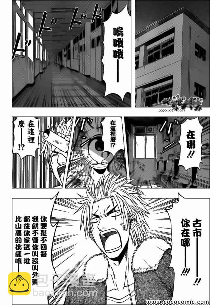 《魔王奶爸》第210话 第4页