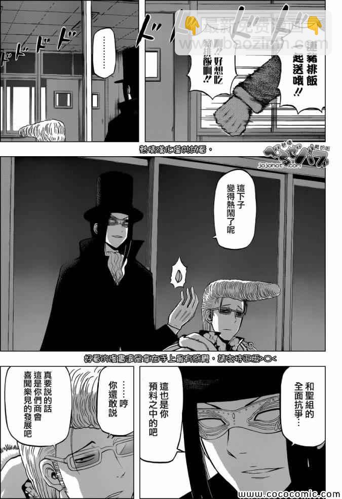 《魔王奶爸》第210话 第5页