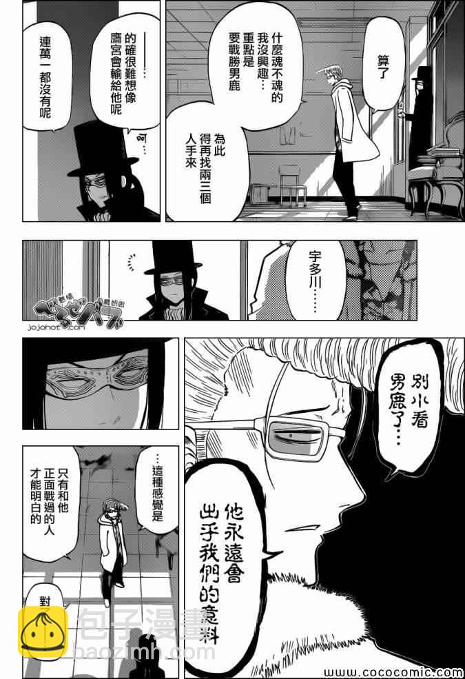 《魔王奶爸》第210话 第6页