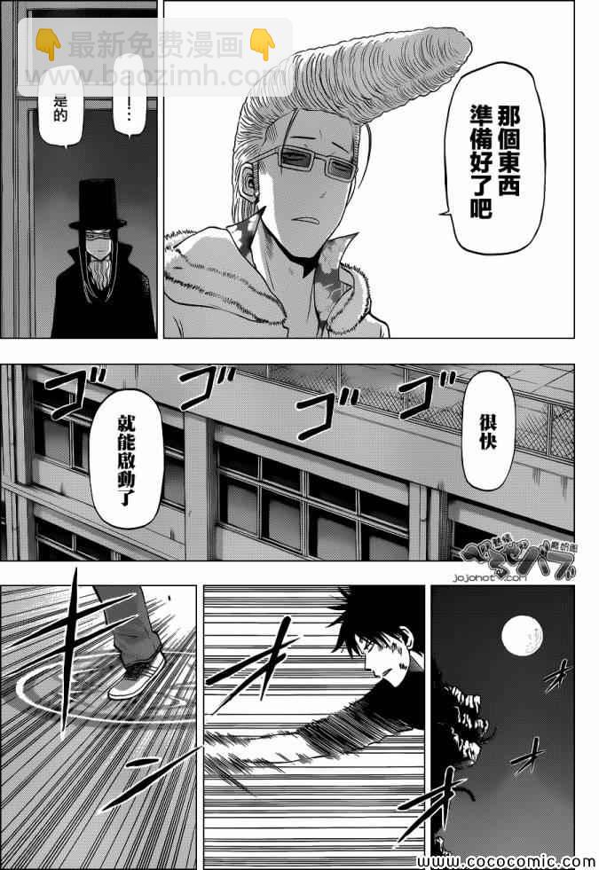 《魔王奶爸》第210话 第7页