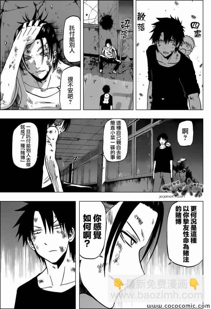 《魔王奶爸》第210话 第9页
