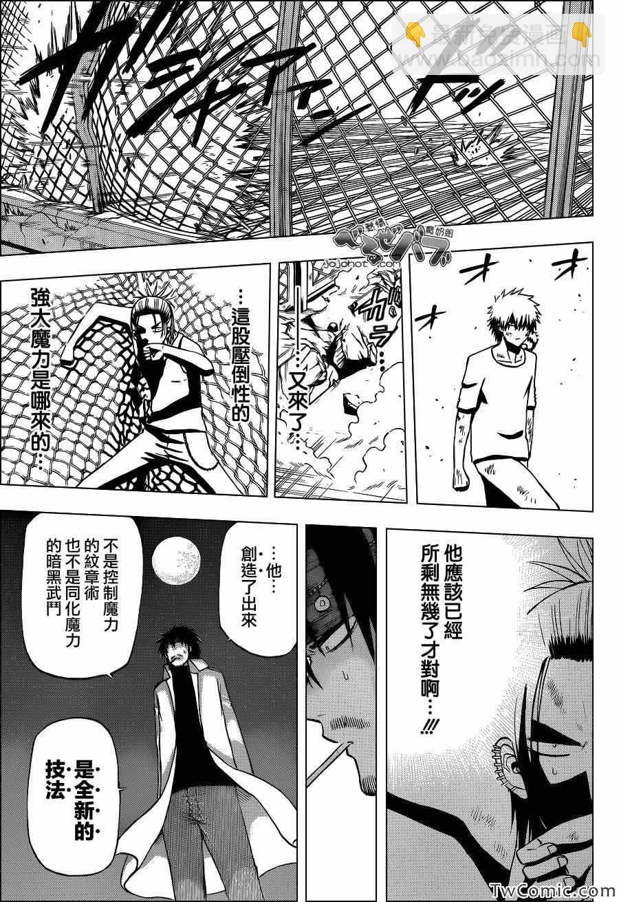 《魔王奶爸》第214话 第13页
