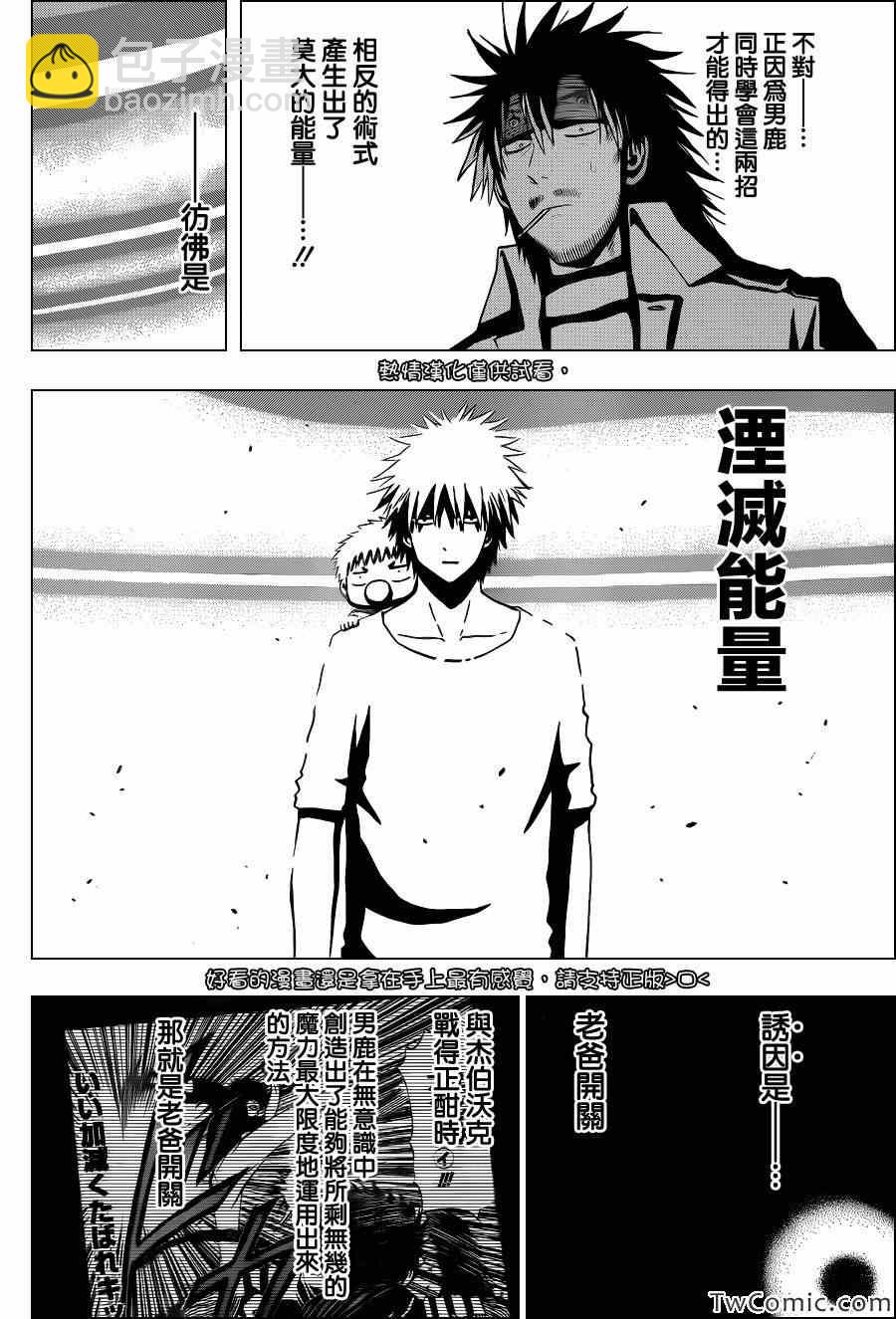 《魔王奶爸》第214话 第14页
