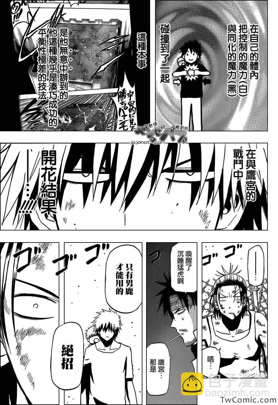 《魔王奶爸》第214话 第15页
