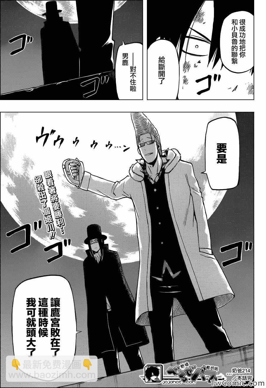 《魔王奶爸》第214话 第18页