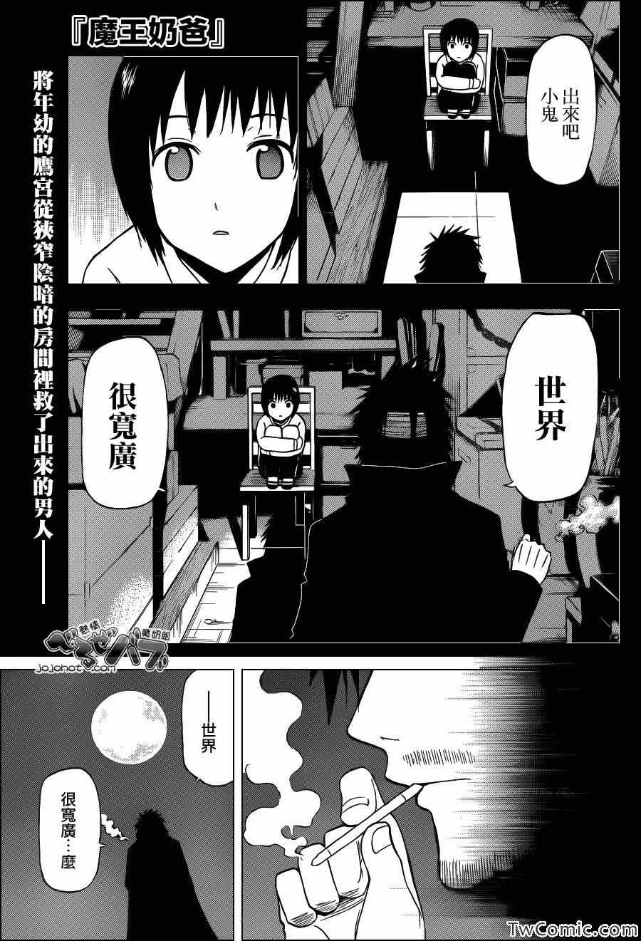 《魔王奶爸》第214话 第1页