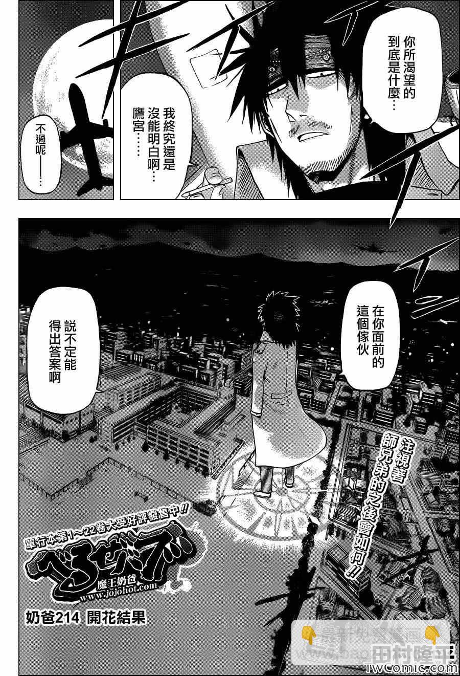 《魔王奶爸》第214话 第2页