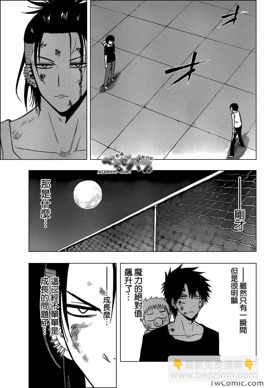 《魔王奶爸》第214话 第3页
