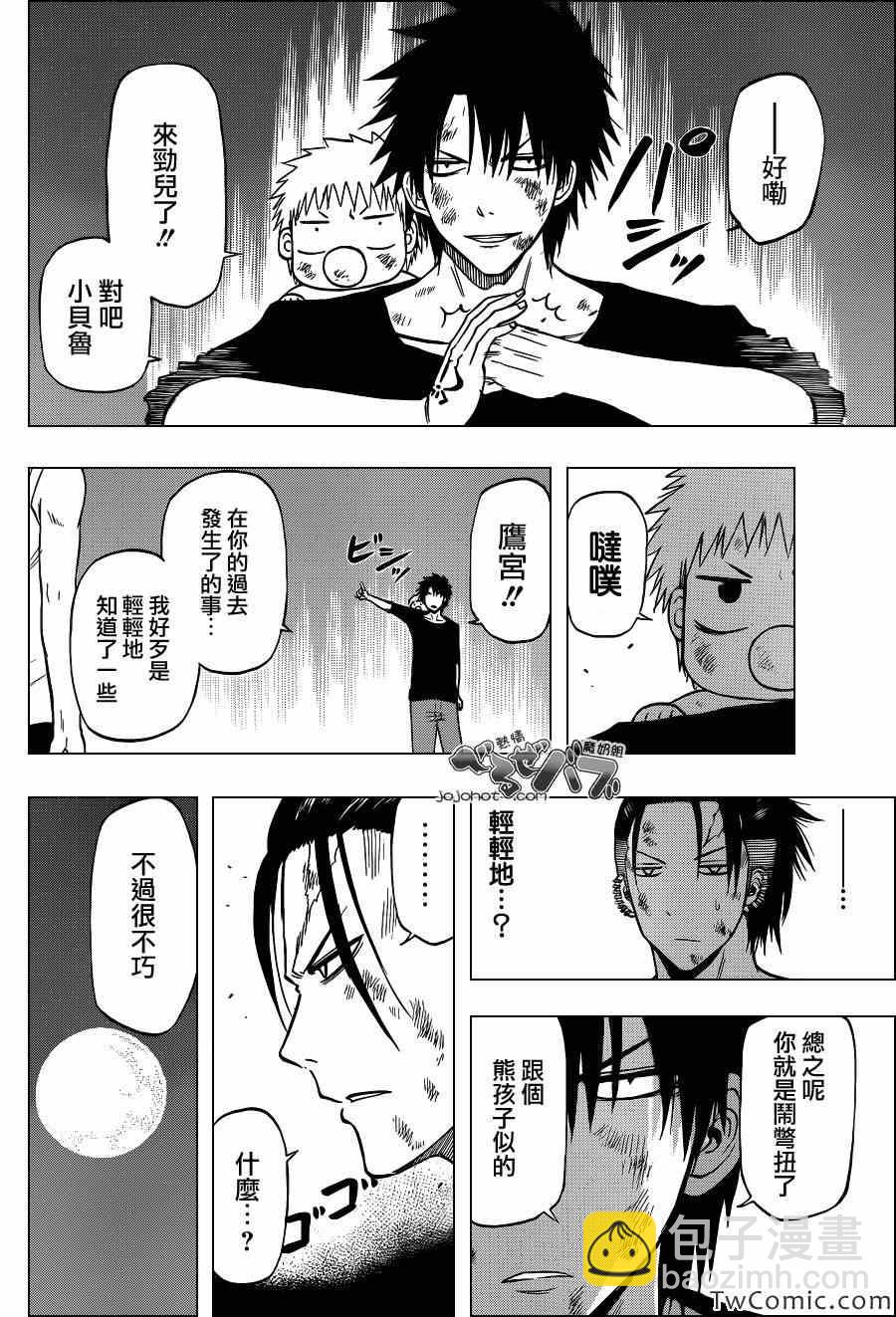《魔王奶爸》第214话 第4页