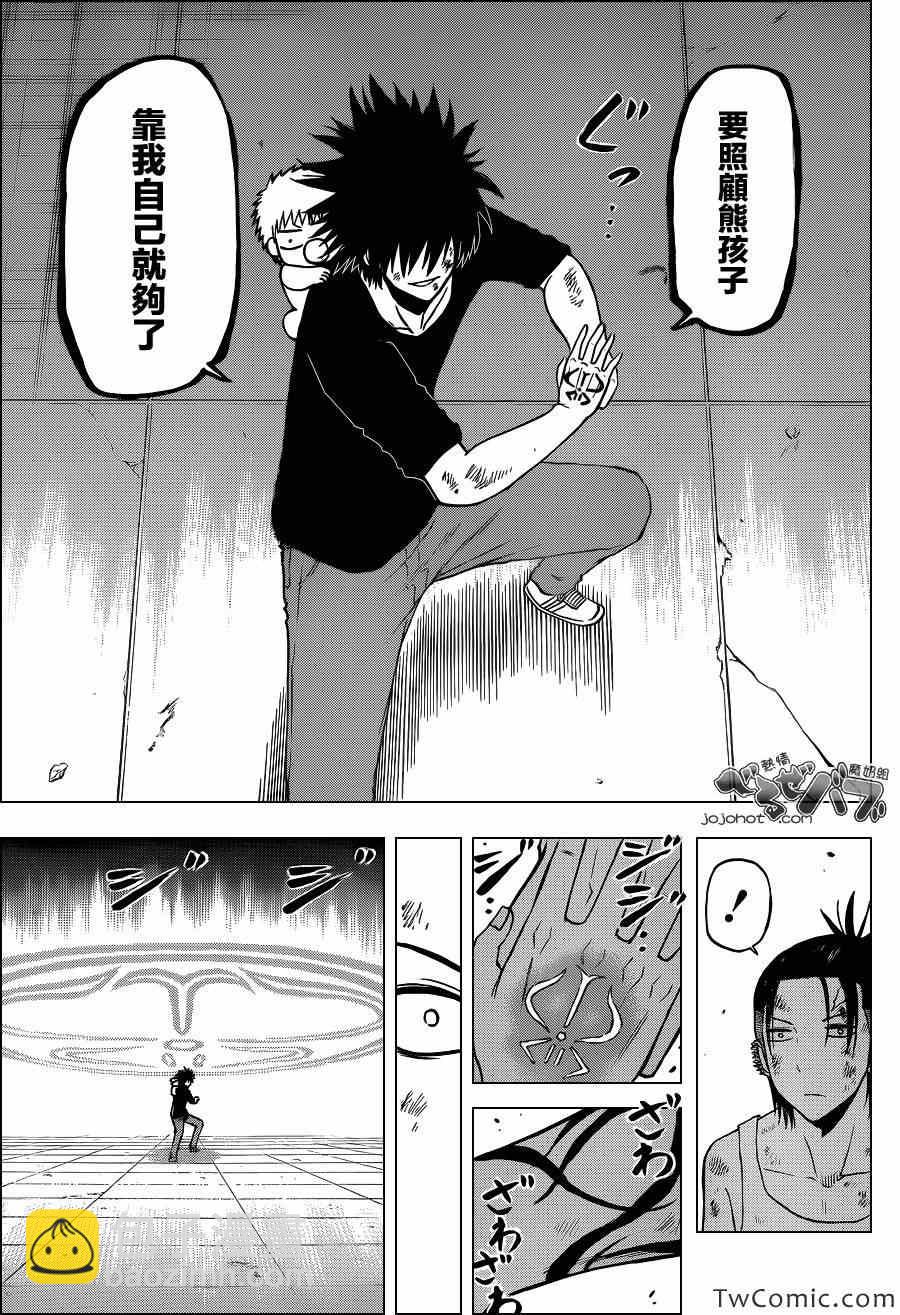 《魔王奶爸》第214话 第5页