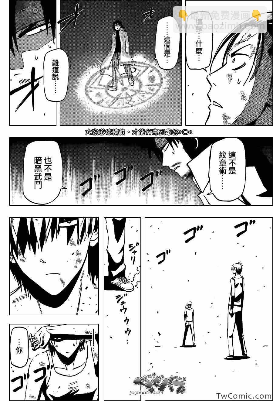 《魔王奶爸》第214话 第7页