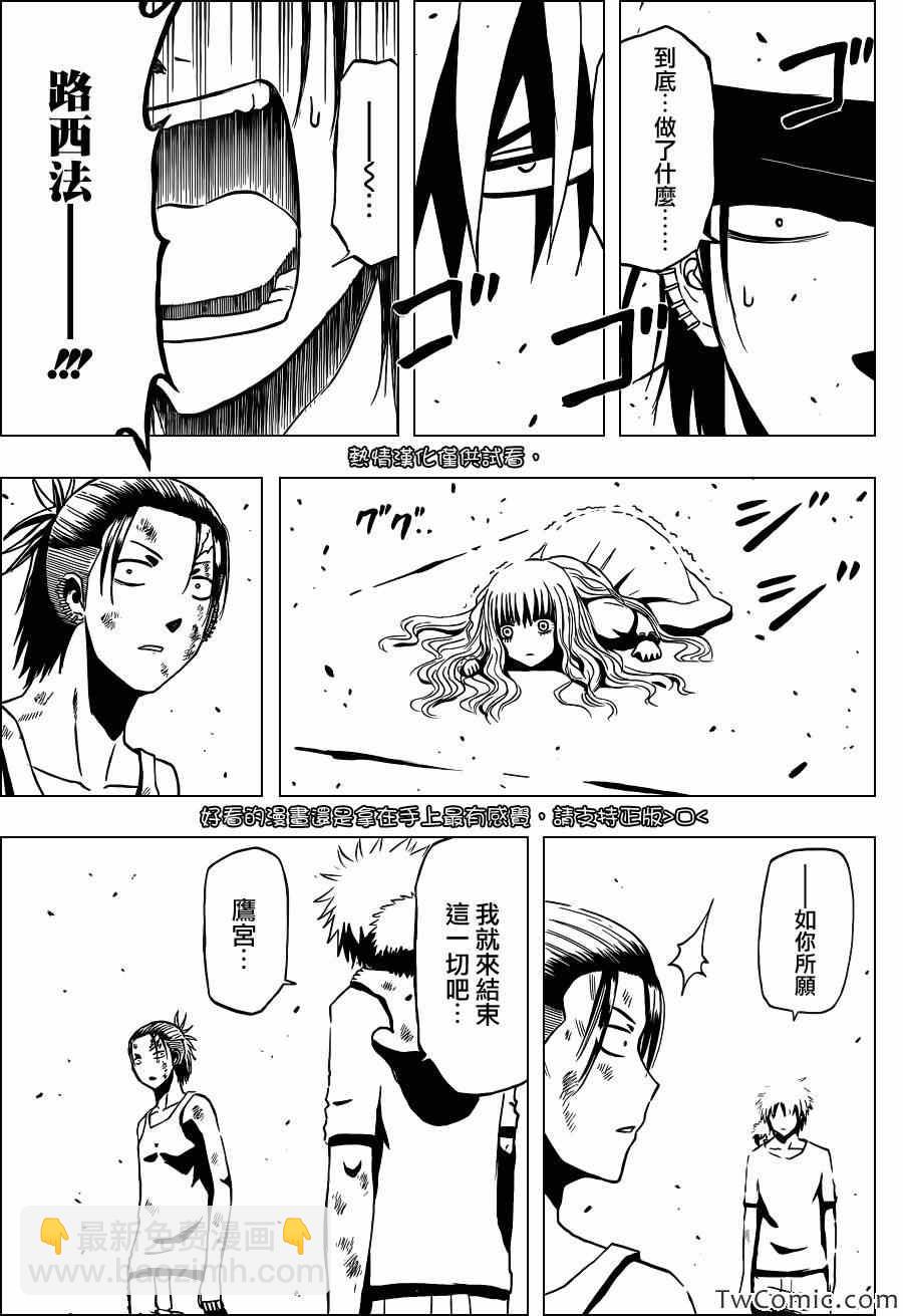 《魔王奶爸》第214话 第8页