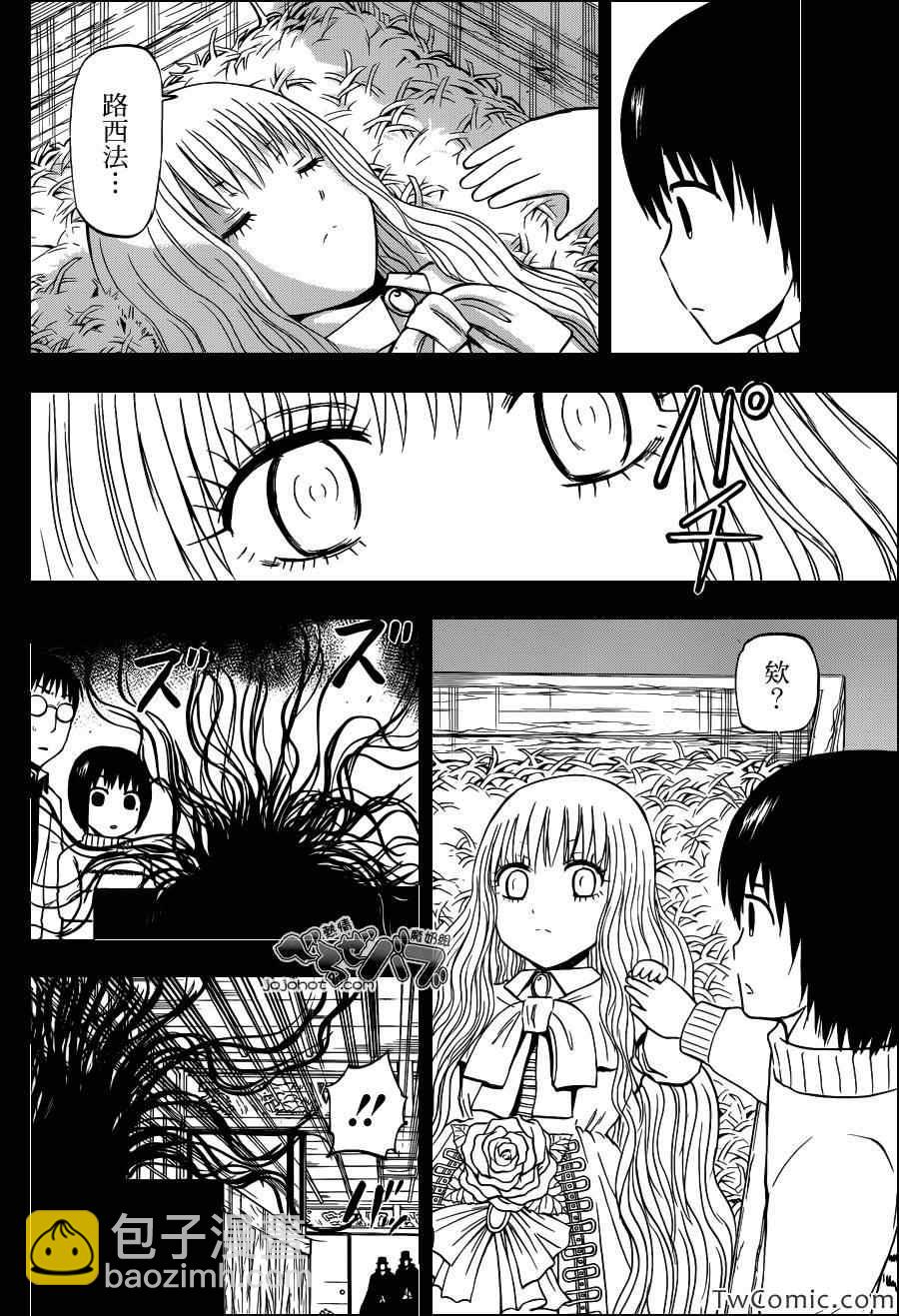 《魔王奶爸》第213话 第10页