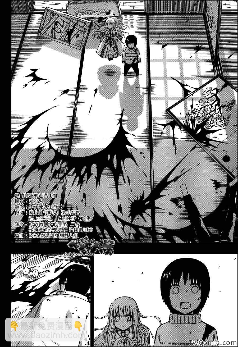 《魔王奶爸》第213话 第13页
