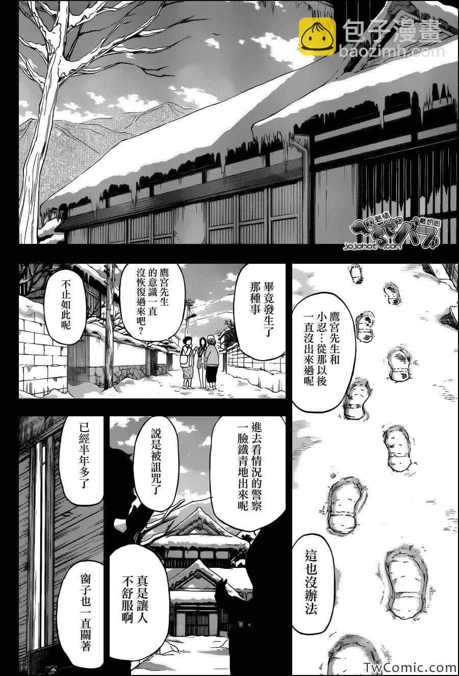 《魔王奶爸》第213话 第15页
