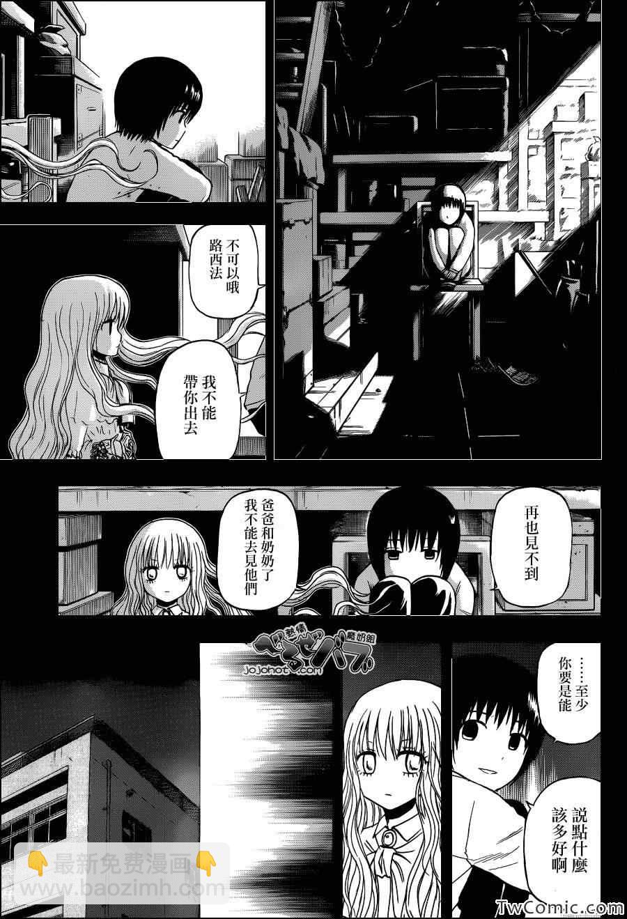 《魔王奶爸》第213话 第16页