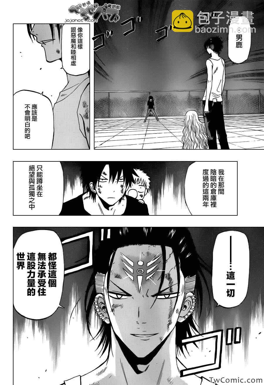 《魔王奶爸》第213话 第17页