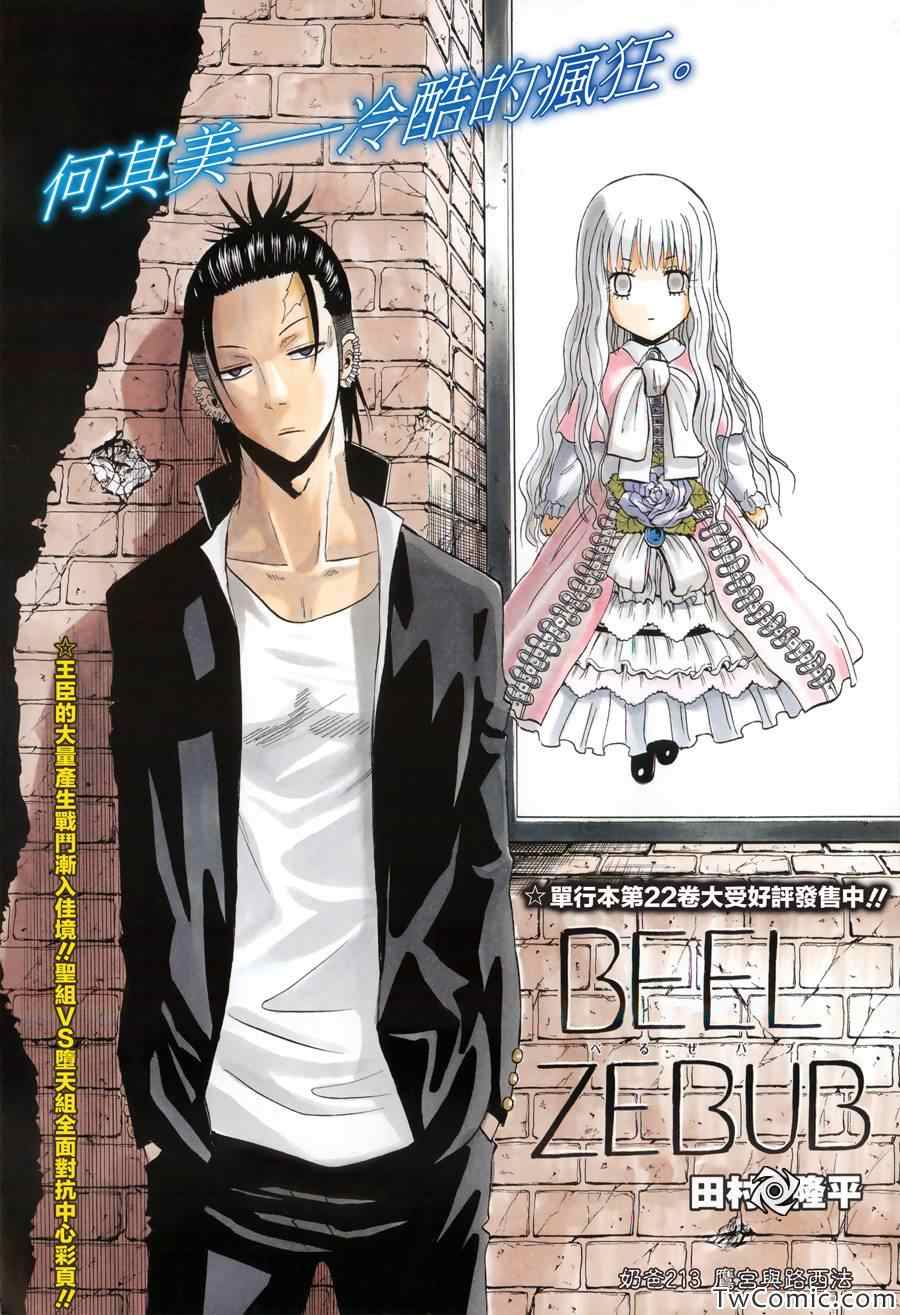《魔王奶爸》第213话 第1页