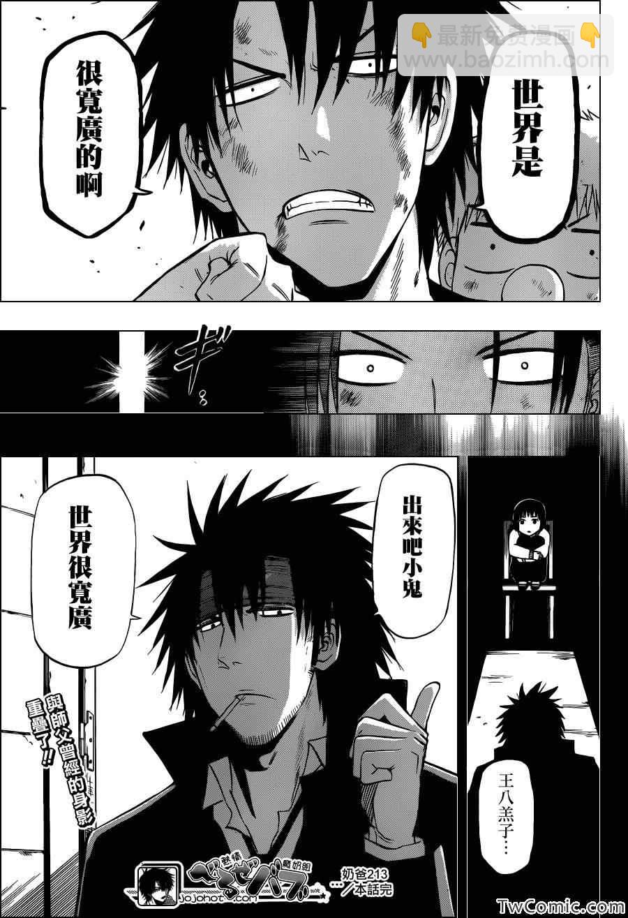 《魔王奶爸》第213话 第20页