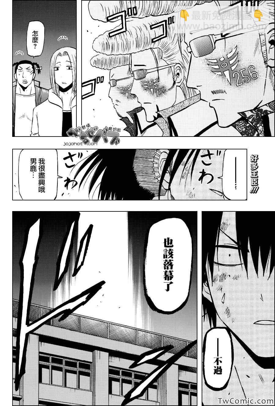 《魔王奶爸》第213话 第2页