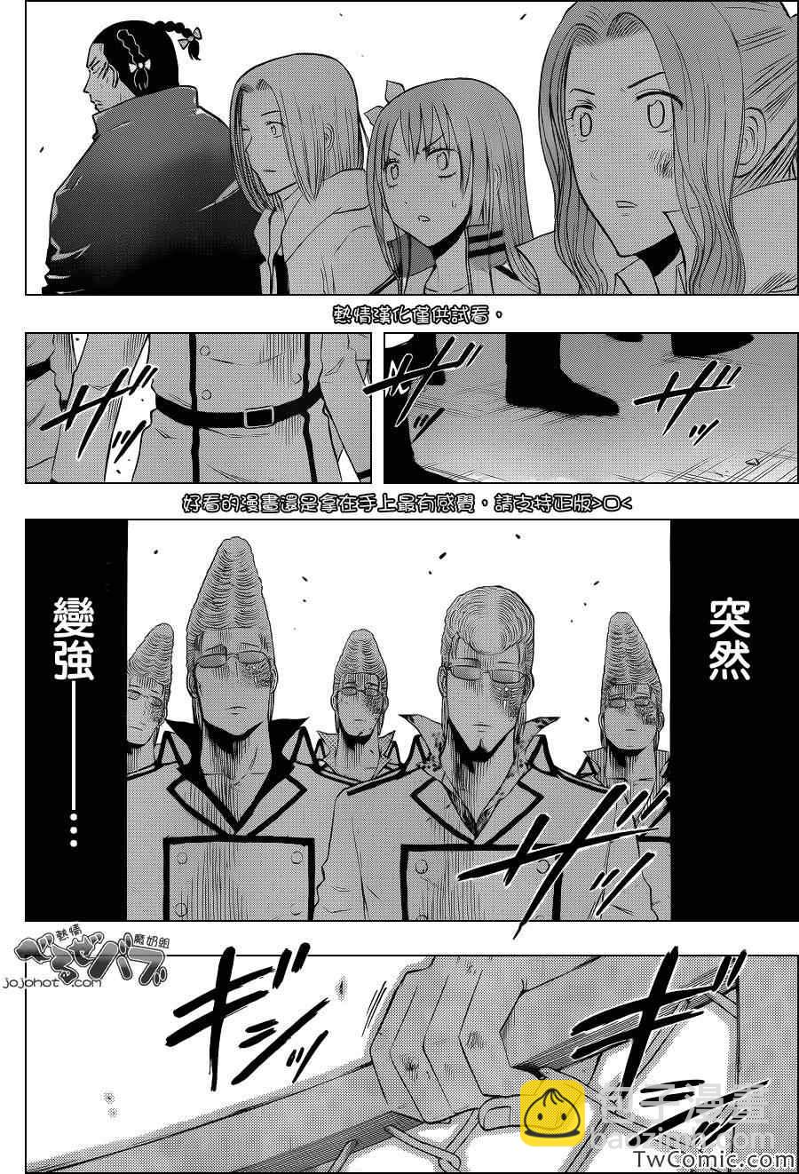 《魔王奶爸》第213话 第6页