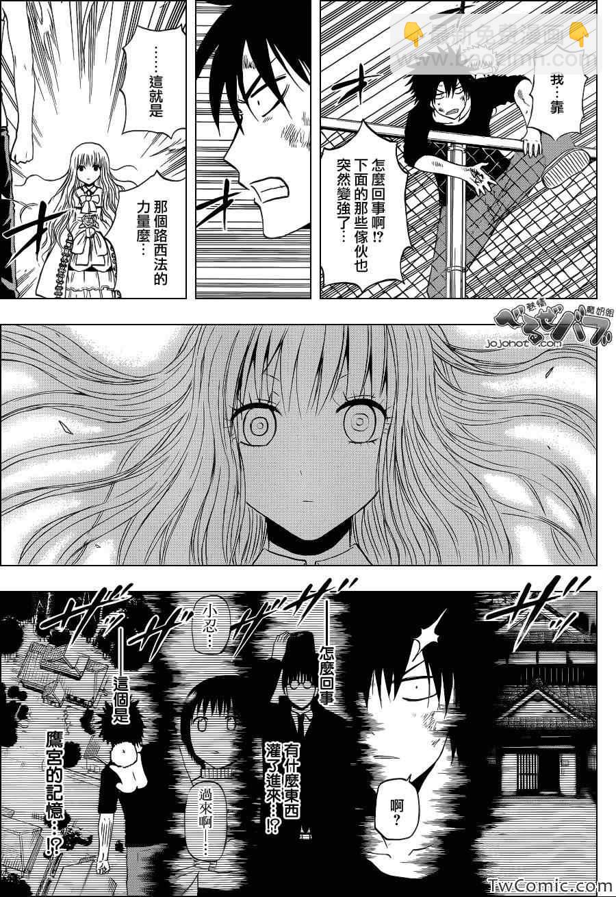 《魔王奶爸》第213话 第7页