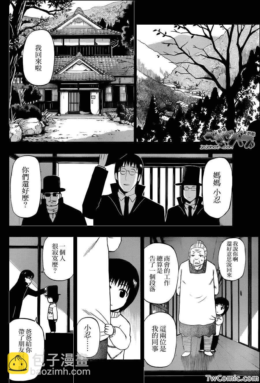 《魔王奶爸》第213话 第8页
