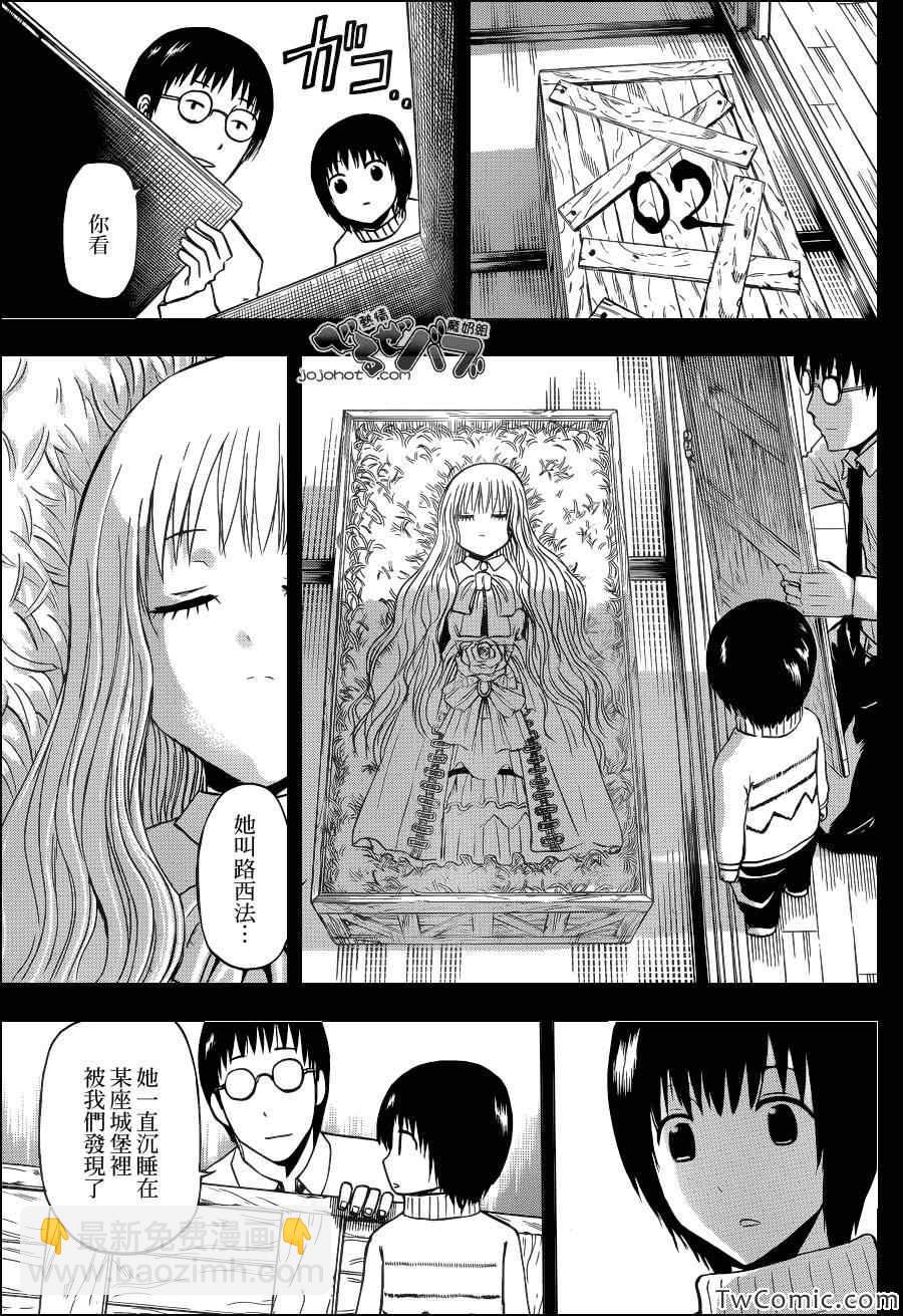 《魔王奶爸》第213话 第9页