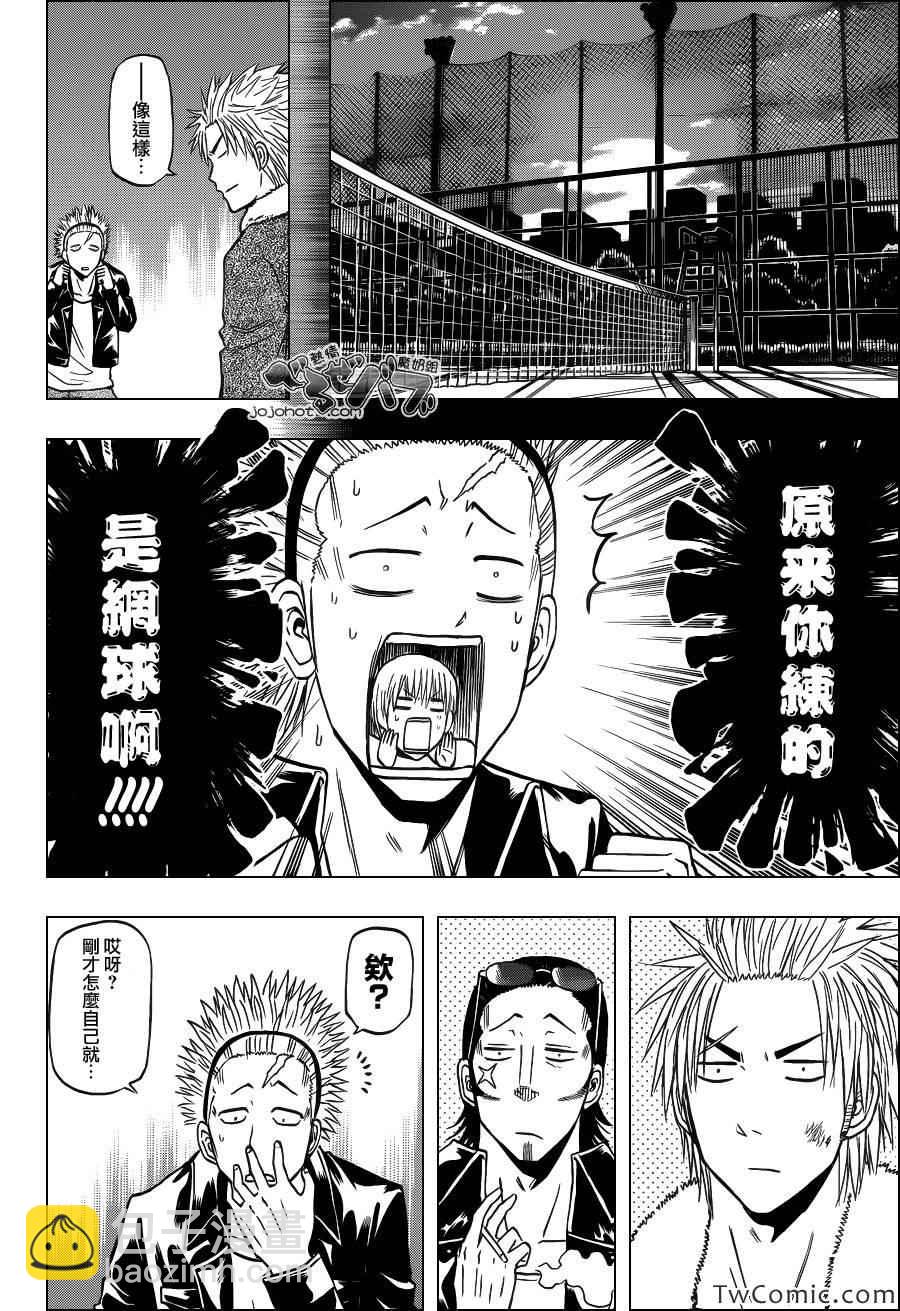《魔王奶爸》第211话 第10页