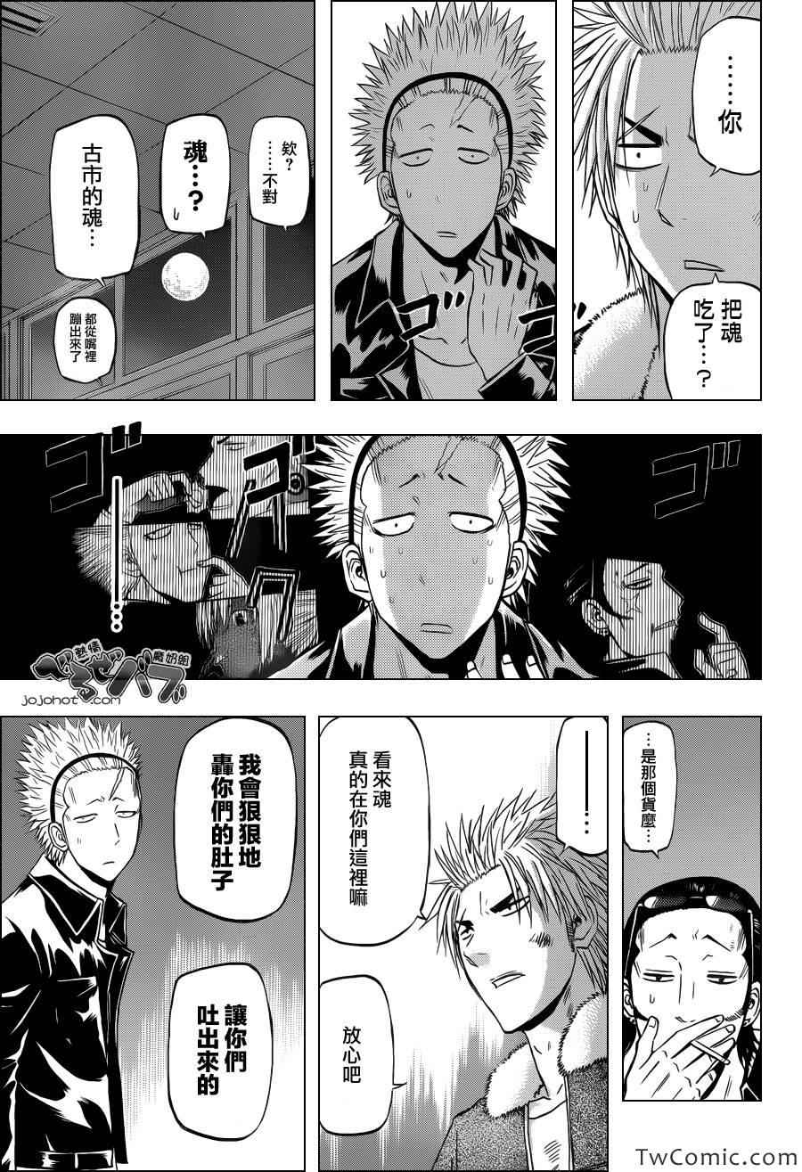 《魔王奶爸》第211话 第12页