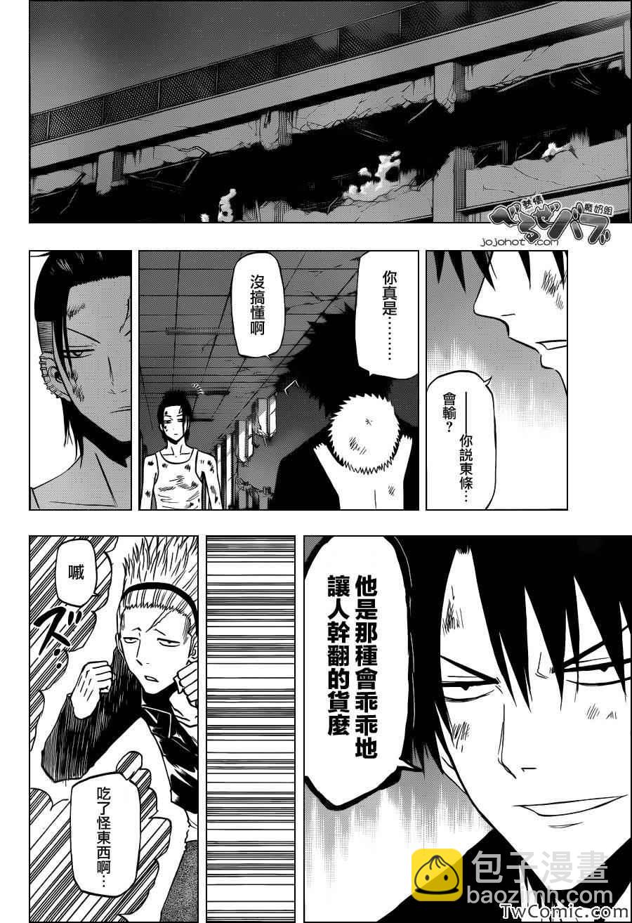 《魔王奶爸》第211话 第13页