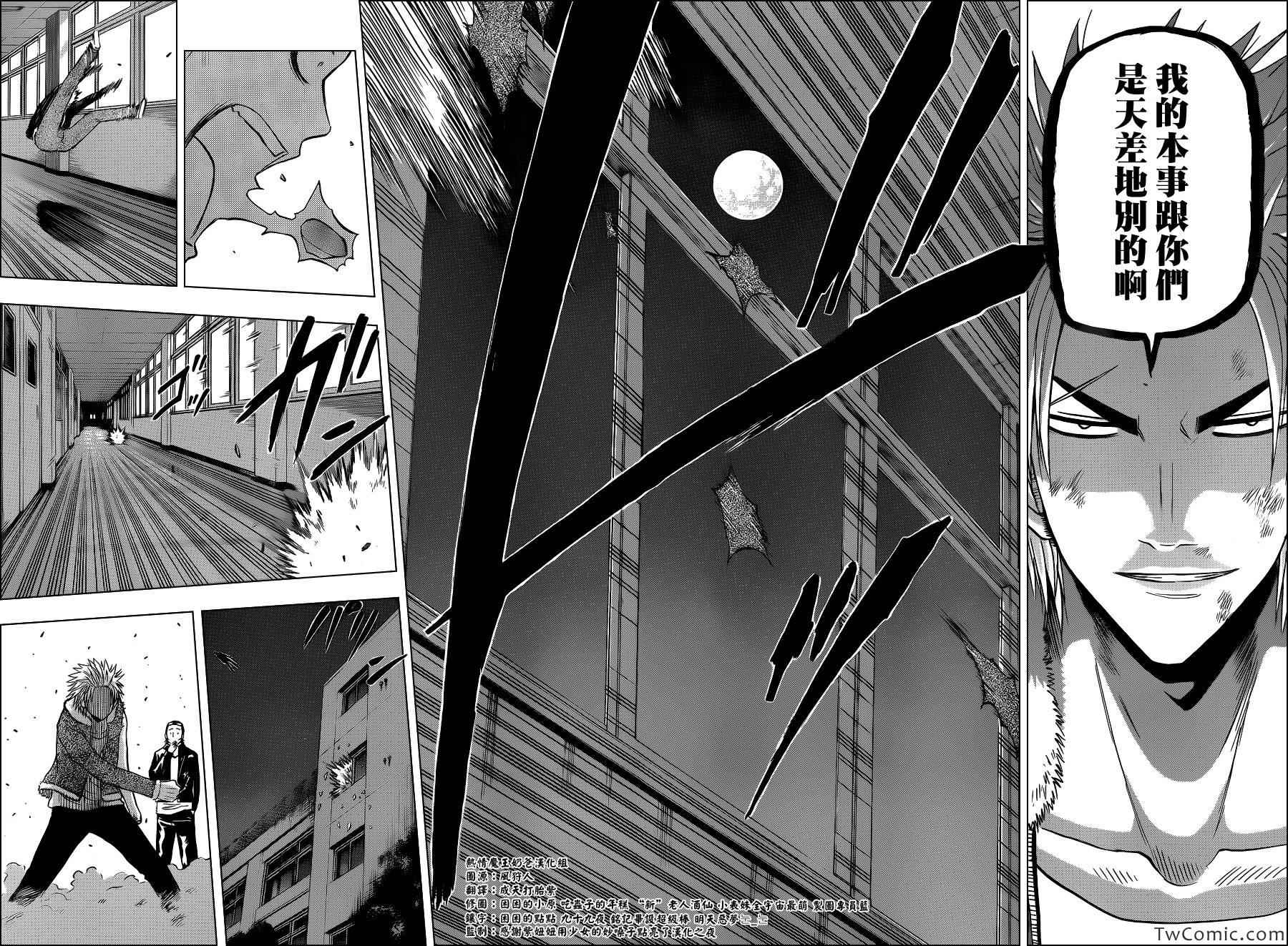 《魔王奶爸》第211话 第17页