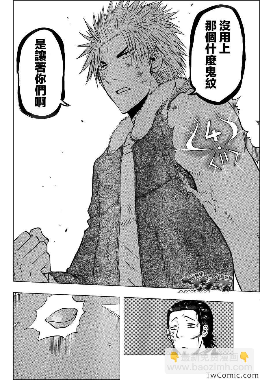 《魔王奶爸》第211话 第18页