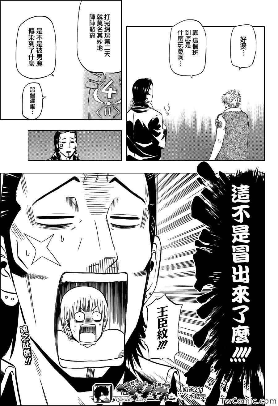 《魔王奶爸》第211话 第19页