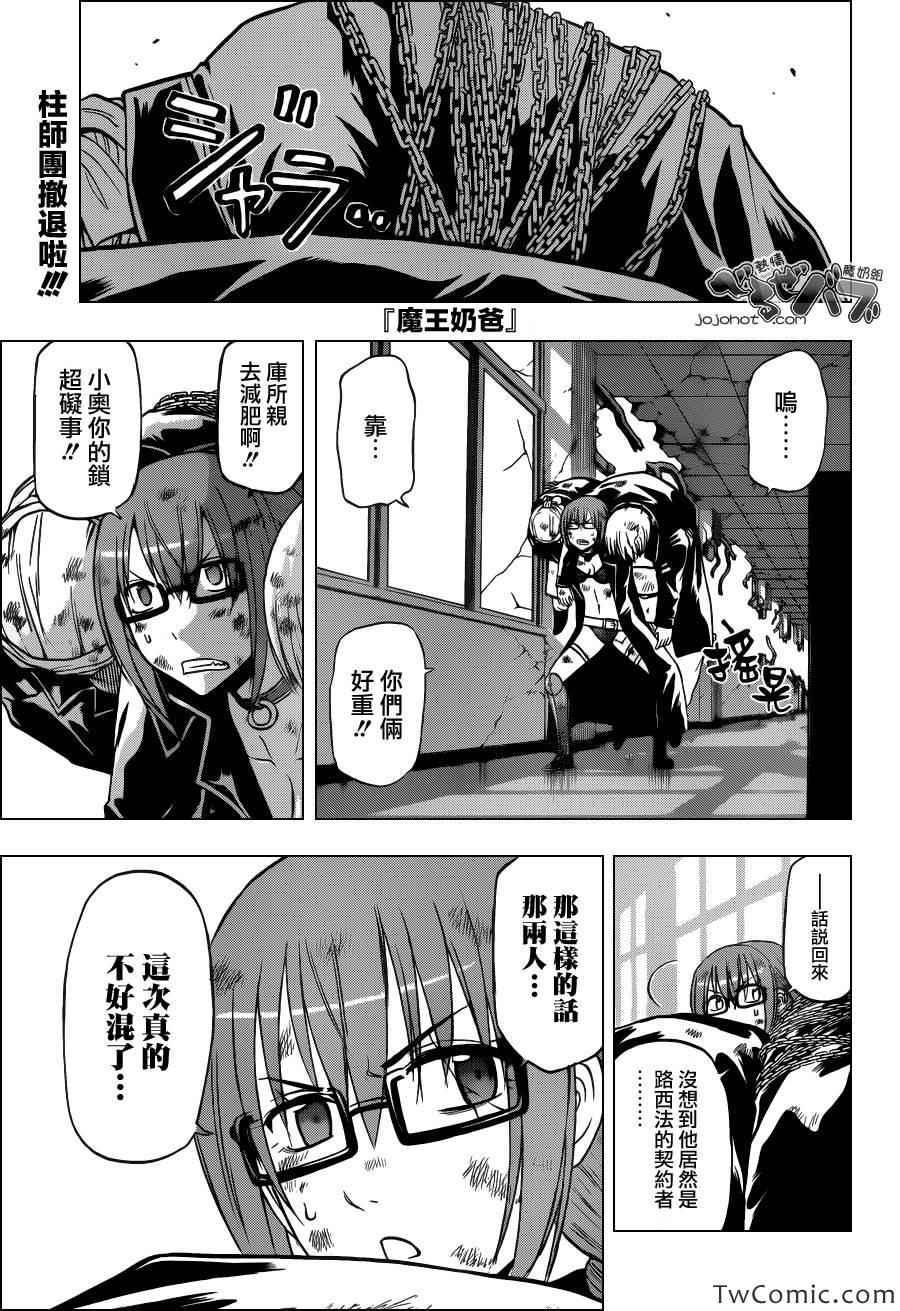 《魔王奶爸》第211话 第1页