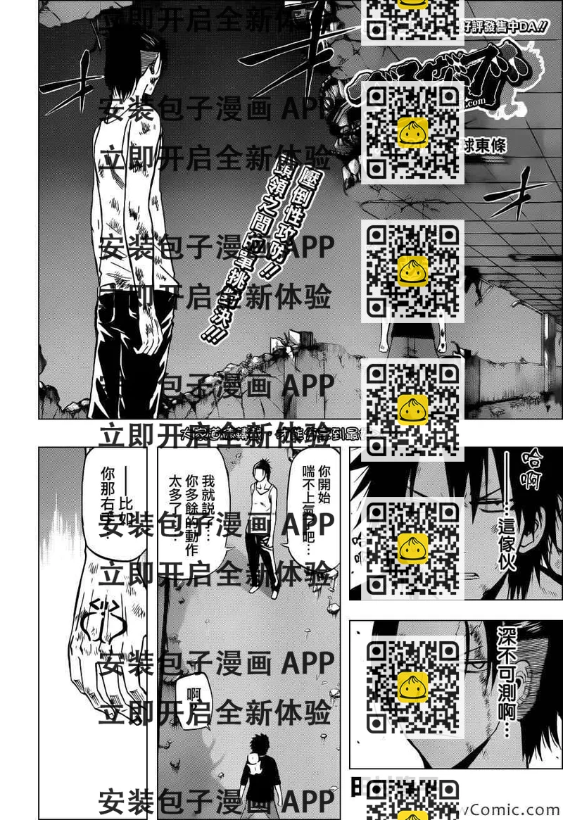 《魔王奶爸》第211话 第2页