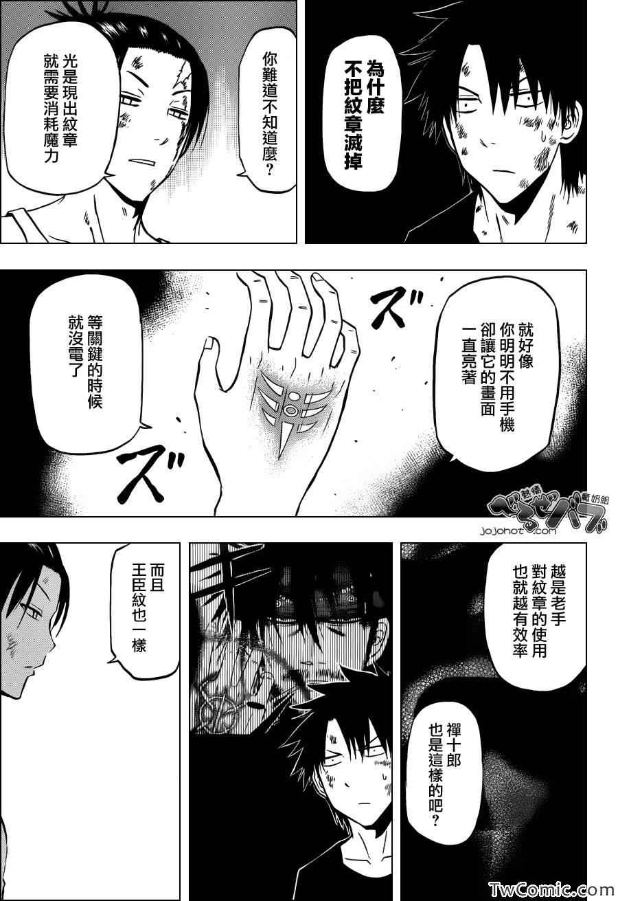 《魔王奶爸》第211话 第3页