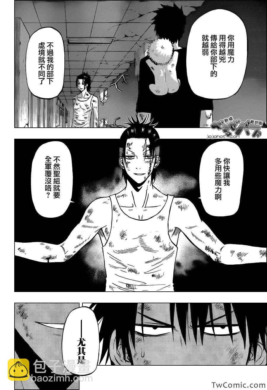 《魔王奶爸》第211话 第4页