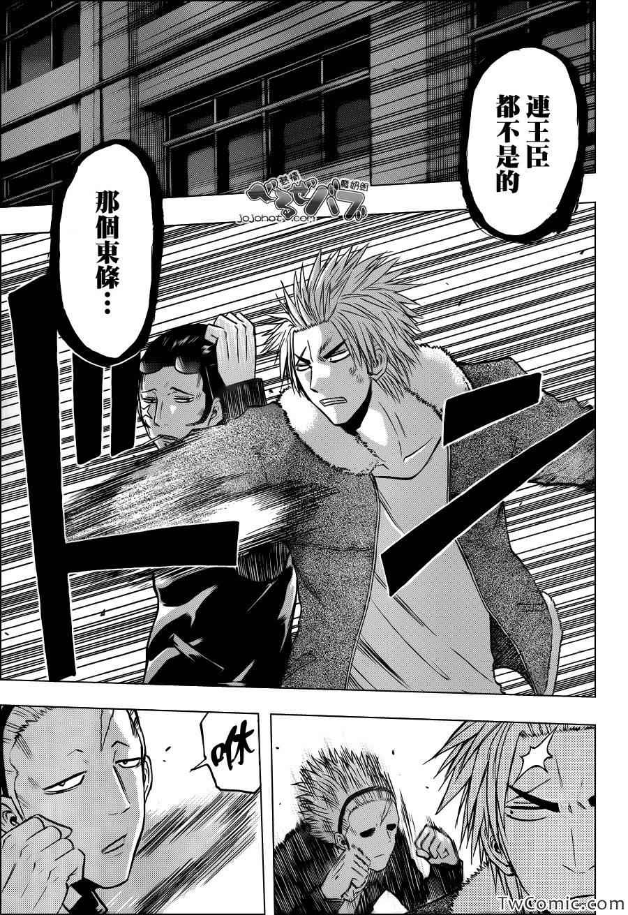 《魔王奶爸》第211话 第5页