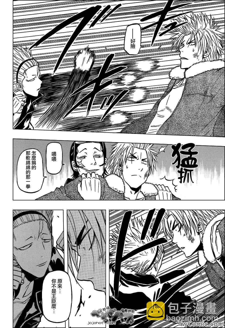 《魔王奶爸》第211话 第6页